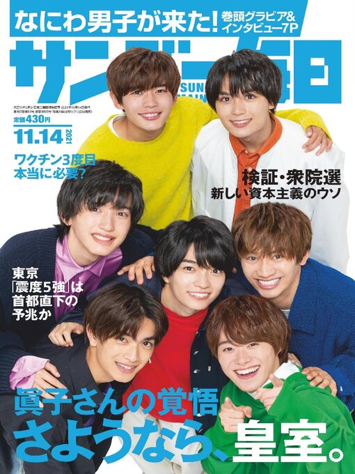 Title details for サンデー毎日 Sunday Mainichi by MAINICHI SHIMBUN PUBLISHING INC. - Available